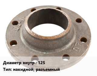 Фланец чугунный 125 накидной, разъемный, шт, Ру16, грувлок цена от 2420 ₼ / шт, где купить, условия доставки в Баку и Бакинская области